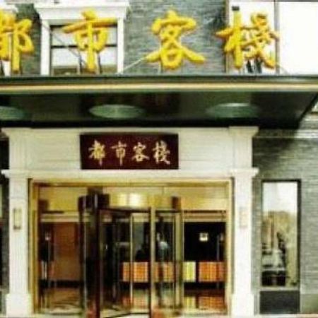 City Inn Nanjing Confucius Temple المظهر الخارجي الصورة